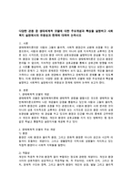 다양한 관점 중 생태체계적 모델의 주요개념과 특성 설명, 사회복지 실천에서의 유용성과 한계-1