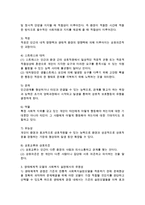다양한 관점 중 생태체계적 모델의 주요개념과 특성 설명, 사회복지 실천에서의 유용성과 한계-2