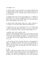 다양한 관점 중 생태체계적 모델의 주요개념과 특성 설명, 사회복지 실천에서의 유용성과 한계-3
