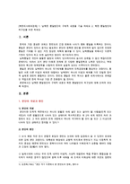 [북한의사회와경제] 1 남북한 통일방안의 구체적 내용을 기술 하세요 2 북한 통일방안의 허구성을 비판 하세요-2