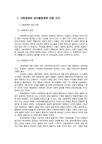한국사회문제4E) 한국사회에서 여성들이 겪는 여러 차별과 불평등 가운데 사회문제로서 해결해야만 좋을지 논하시오0k-2