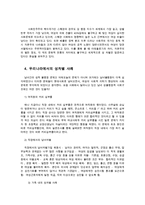한국사회문제4E) 한국사회에서 여성들이 겪는 여러 차별과 불평등 가운데 사회문제로서 해결해야만 좋을지 논하시오0k-7