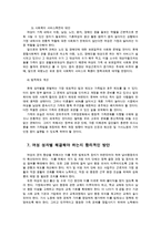 한국사회문제4E) 한국사회에서 여성들이 겪는 여러 차별과 불평등 가운데 사회문제로서 해결해야만 좋을지 논하시오0k-10