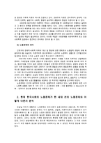 한국사회문제4D) 현재한국사회노동문제가 한세대 전의 노동문제와 다른지 분석하고사회문제로서 해결 논리적으로 서술하시오0k-3