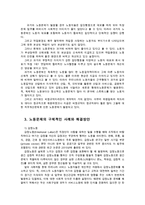 한국사회문제4D) 현재한국사회노동문제가 한세대 전의 노동문제와 다른지 분석하고사회문제로서 해결 논리적으로 서술하시오0k-4
