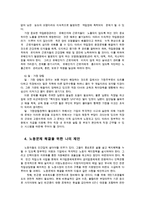 한국사회문제4D) 현재한국사회노동문제가 한세대 전의 노동문제와 다른지 분석하고사회문제로서 해결 논리적으로 서술하시오0k-7
