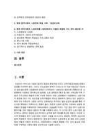 [중어중문학과 D형] 현재 한국사회의 노동문제가 한 세대 전의 노동문제와 어떻게 다른지 분석하고, 사회문제로서 어떻게 해결해 가는 것이 필요한 지-2