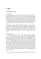 [중어중문학과 D형] 현재 한국사회의 노동문제가 한 세대 전의 노동문제와 어떻게 다른지 분석하고, 사회문제로서 어떻게 해결해 가는 것이 필요한 지-3