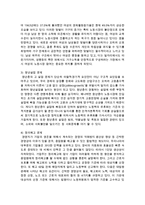 [중어중문학과 D형] 현재 한국사회의 노동문제가 한 세대 전의 노동문제와 어떻게 다른지 분석하고, 사회문제로서 어떻게 해결해 가는 것이 필요한 지-4