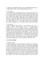[중어중문학과 D형] 현재 한국사회의 노동문제가 한 세대 전의 노동문제와 어떻게 다른지 분석하고, 사회문제로서 어떻게 해결해 가는 것이 필요한 지-5