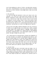 [중어중문학과 D형] 현재 한국사회의 노동문제가 한 세대 전의 노동문제와 어떻게 다른지 분석하고, 사회문제로서 어떻게 해결해 가는 것이 필요한 지-6