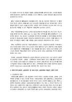 [중어중문학과 D형] 현재 한국사회의 노동문제가 한 세대 전의 노동문제와 어떻게 다른지 분석하고, 사회문제로서 어떻게 해결해 가는 것이 필요한 지-7