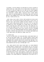 [중어중문학과 D형] 현재 한국사회의 노동문제가 한 세대 전의 노동문제와 어떻게 다른지 분석하고, 사회문제로서 어떻게 해결해 가는 것이 필요한 지-8
