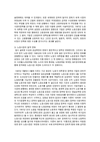 [중어중문학과 D형] 현재 한국사회의 노동문제가 한 세대 전의 노동문제와 어떻게 다른지 분석하고, 사회문제로서 어떻게 해결해 가는 것이 필요한 지-9