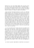 [중어중문학과 D형] 현재 한국사회의 노동문제가 한 세대 전의 노동문제와 어떻게 다른지 분석하고, 사회문제로서 어떻게 해결해 가는 것이 필요한 지-10