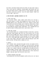 [중어중문학과 D형] 현재 한국사회의 노동문제가 한 세대 전의 노동문제와 어떻게 다른지 분석하고, 사회문제로서 어떻게 해결해 가는 것이 필요한 지-11