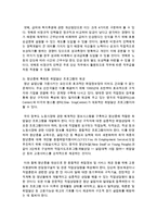 [중어중문학과 D형] 현재 한국사회의 노동문제가 한 세대 전의 노동문제와 어떻게 다른지 분석하고, 사회문제로서 어떻게 해결해 가는 것이 필요한 지-14