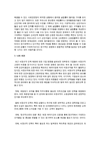 [중어중문학과 D형] 현재 한국사회의 노동문제가 한 세대 전의 노동문제와 어떻게 다른지 분석하고, 사회문제로서 어떻게 해결해 가는 것이 필요한 지-16
