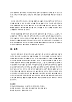 [중어중문학과 D형] 현재 한국사회의 노동문제가 한 세대 전의 노동문제와 어떻게 다른지 분석하고, 사회문제로서 어떻게 해결해 가는 것이 필요한 지-17
