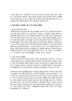 [중어중문학과 E형] 한국사회에서 여성들이 겪는 여러 차별과 불평등 가운데 사회문제로서 해결해야만 할 성격이라 판단되는 사례를 골라서-4