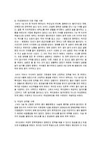 [중어중문학과 E형] 한국사회에서 여성들이 겪는 여러 차별과 불평등 가운데 사회문제로서 해결해야만 할 성격이라 판단되는 사례를 골라서-8