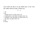 자신의 유형에 속한 책들 중 한 권을 선택하여 읽은 후 다음 지시에 따라 과제를 작성하시오(유성룡, 징비록을 읽고)-1