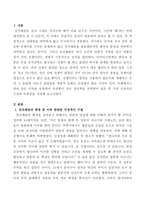 자신의 유형에 속한 책들 중 한 권을 선택하여 읽은 후 다음 지시에 따라 과제를 작성하시오(유성룡, 징비록을 읽고)-2