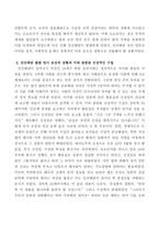 자신의 유형에 속한 책들 중 한 권을 선택하여 읽은 후 다음 지시에 따라 과제를 작성하시오(유성룡, 징비록을 읽고)-3