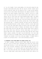 자신의 유형에 속한 책들 중 한 권을 선택하여 읽은 후 다음 지시에 따라 과제를 작성하시오(유성룡, 징비록을 읽고)-4