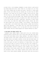 자신의 유형에 속한 책들 중 한 권을 선택하여 읽은 후 다음 지시에 따라 과제를 작성하시오(유성룡, 징비록을 읽고)-5