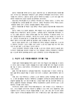 자원봉사론4공통) 각자자신이 어떤대상이든 특정한대상을선정하여 자원봉사를 실천해보고자원봉사활동의문제점과 자원활동활성화발전방안0k-2
