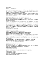 채동번의 중국 청나라 역사소설 청사통속연의 51회 52회 한문 및 한글번역-8