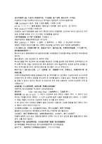 채동번의 중국 청나라 역사소설 청사통속연의 53회 54회 한문 및 한글번역 중국어 풀이-2