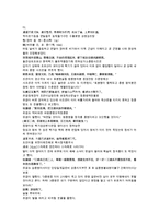 채동번의 중국 청나라 역사소설 청사통속연의 53회 54회 한문 및 한글번역 중국어 풀이-17