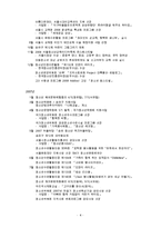 [사회복지실습기관] 기관분석보고서-4