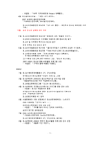 [사회복지실습기관] 기관분석보고서-5
