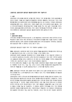 [공동모금] 공동모금의 필요성과 활성화 방안에 대해 기술하시오-1