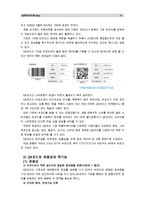 [컴퓨터의이해]본인이 사용 중이거나 또는 최신 스마트폰을 1 개 선정하고 운영체제 이름과 기능 그리고 하드웨어 구성에 대하여 설명하고, QR코드-8