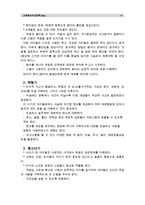 [고위험모아간호학]1. 죽음을 앞둔 아동과 의사소통 2. 고위험 신생아 분류 기준, 고위험 신생아의 발생빈도 감소 방안, 고위험 신생아 체온유지 3. 중환아실에 입원한 아동의 체액-4