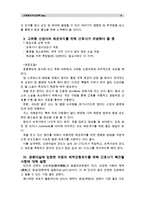 [고위험모아간호학]1. 죽음을 앞둔 아동과 의사소통 2. 고위험 신생아 분류 기준, 고위험 신생아의 발생빈도 감소 방안, 고위험 신생아 체온유지 3. 중환아실에 입원한 아동의 체액-8