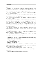[보건교육A]흡연청소년의 금연교육 - [그린의 PRECEDE-PROCEED 모형을 적용]-3