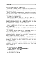 [보건교육C]장기흡연중년남성의 금연교육 - [그린의 PRECEDE-PROCEED 모형을 적용]-3