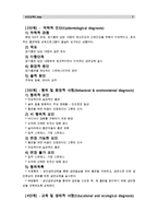 [보건교육C]장기흡연중년남성의 금연교육 - [그린의 PRECEDE-PROCEED 모형을 적용]-7
