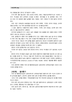 [보건교육C]장기흡연중년남성의 금연교육 - [그린의 PRECEDE-PROCEED 모형을 적용]-11