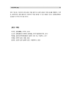 [보건교육C]장기흡연중년남성의 금연교육 - [그린의 PRECEDE-PROCEED 모형을 적용]-13