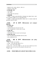 [보건교육D]장기흡연노인의 금연교육 - [그린의 PRECEDE-PROCEED 모형을 적용]-7
