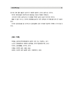 [보건교육D]장기흡연노인의 금연교육 - [그린의 PRECEDE-PROCEED 모형을 적용]-13