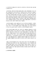 [불어불문학과 공통] 2 신자유주의는 흔히 ‘국가의 후퇴와 시장의 공세’라는 모호한 뜻으로 정의된다 우리 사회에서 이처럼 국가가 후퇴하고 시장이 지배력을 얻은 것-3