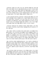 [불어불문학과 공통] 2 신자유주의는 흔히 ‘국가의 후퇴와 시장의 공세’라는 모호한 뜻으로 정의된다 우리 사회에서 이처럼 국가가 후퇴하고 시장이 지배력을 얻은 것-4