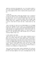 [불어불문학과 공통] 2 신자유주의는 흔히 ‘국가의 후퇴와 시장의 공세’라는 모호한 뜻으로 정의된다 우리 사회에서 이처럼 국가가 후퇴하고 시장이 지배력을 얻은 것-5